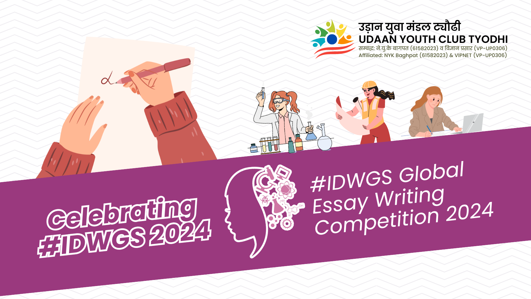 IDWGS Global Essay Writing Competition 2024 on International Day of Women and Girls in Science by Udaan Youth Club Tyodhi